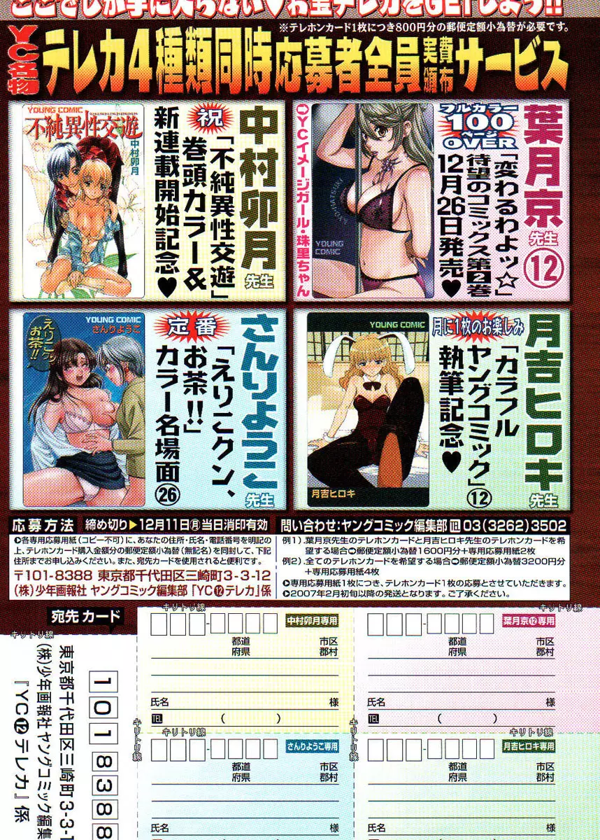 ヤングコミック 2006年12月号 Page.10