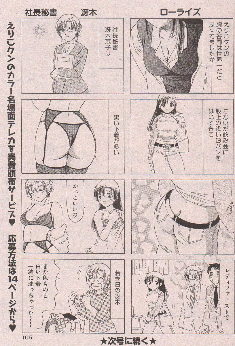 ヤングコミック 2006年12月号 Page.101