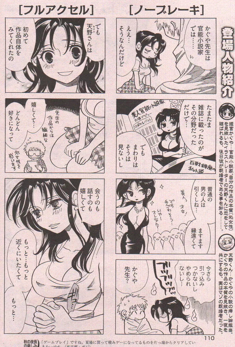 ヤングコミック 2006年12月号 Page.106