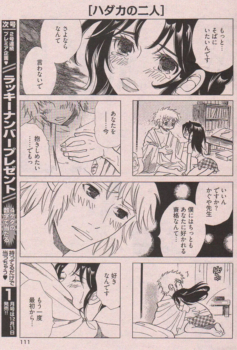 ヤングコミック 2006年12月号 Page.107
