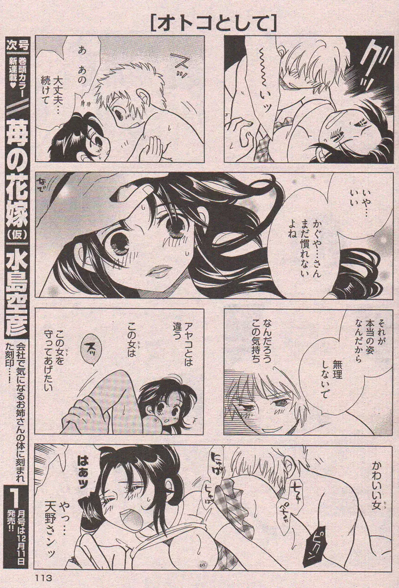 ヤングコミック 2006年12月号 Page.109