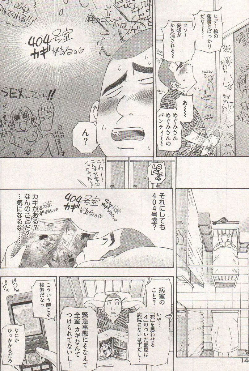 ヤングコミック 2006年12月号 Page.140