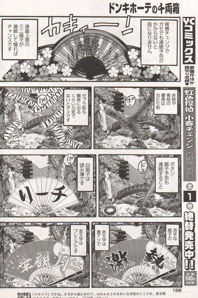 ヤングコミック 2006年12月号 Page.154