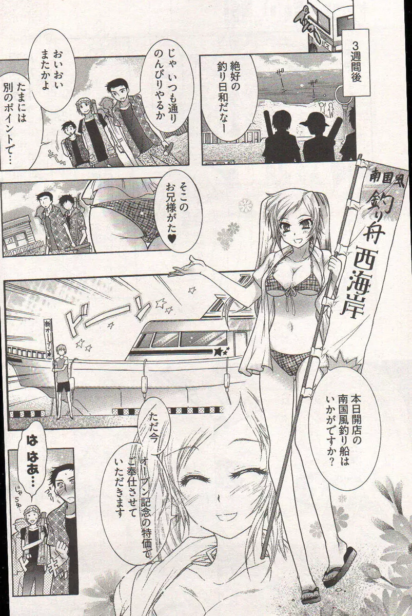 ヤングコミック 2006年12月号 Page.164