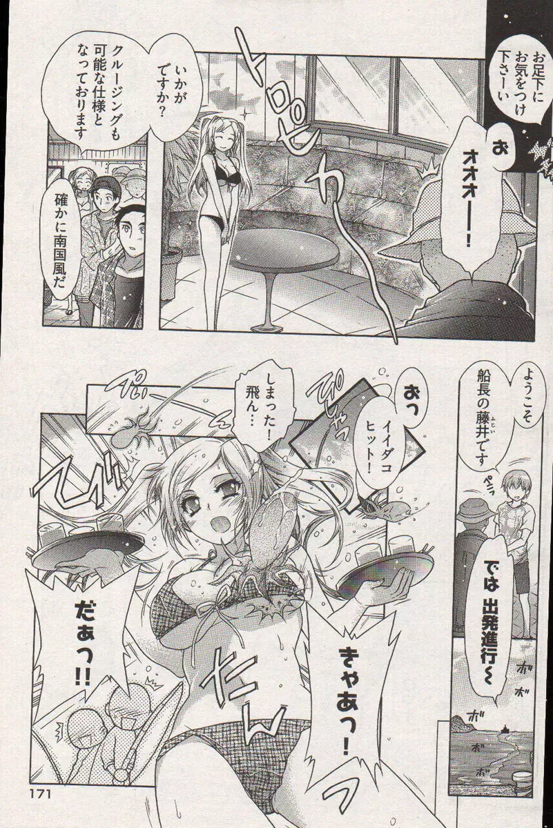 ヤングコミック 2006年12月号 Page.165