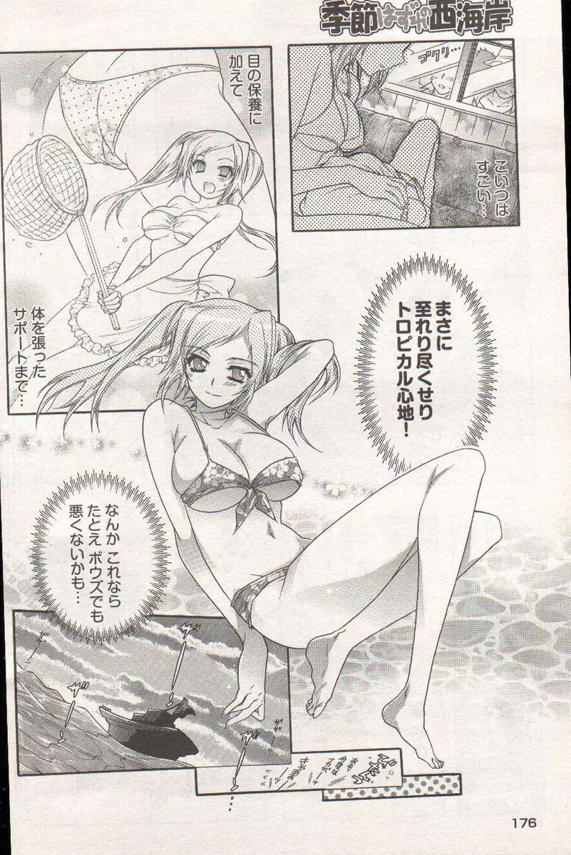 ヤングコミック 2006年12月号 Page.170
