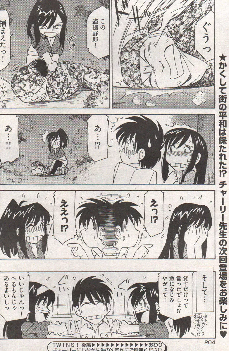 ヤングコミック 2006年12月号 Page.198