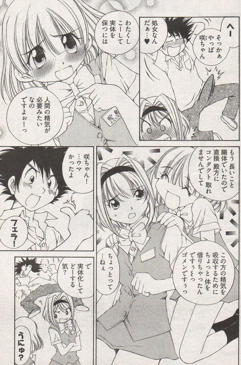 ヤングコミック 2006年12月号 Page.203