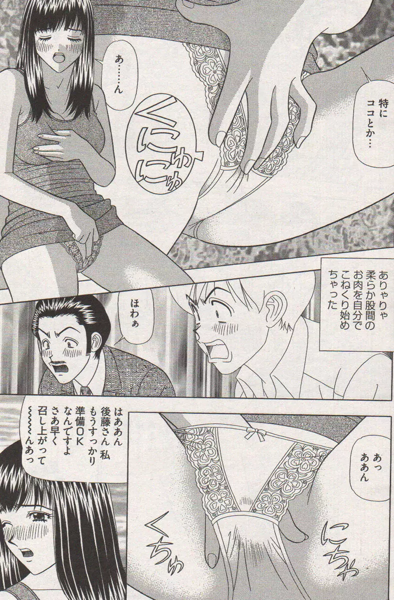 ヤングコミック 2006年12月号 Page.255