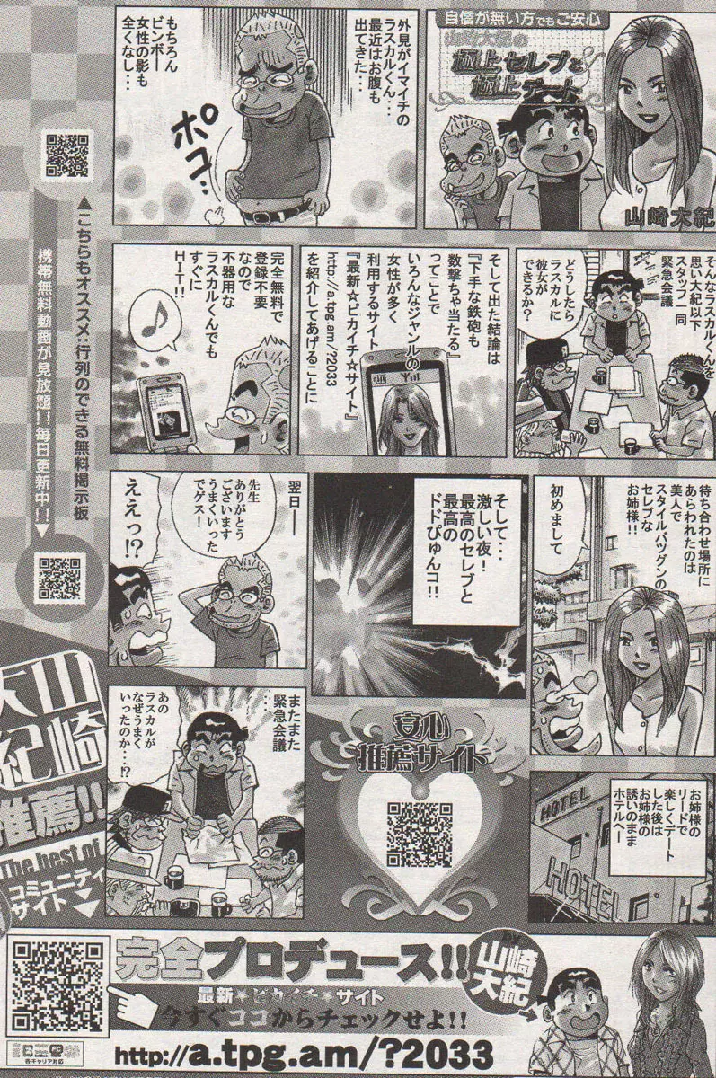 ヤングコミック 2006年12月号 Page.279