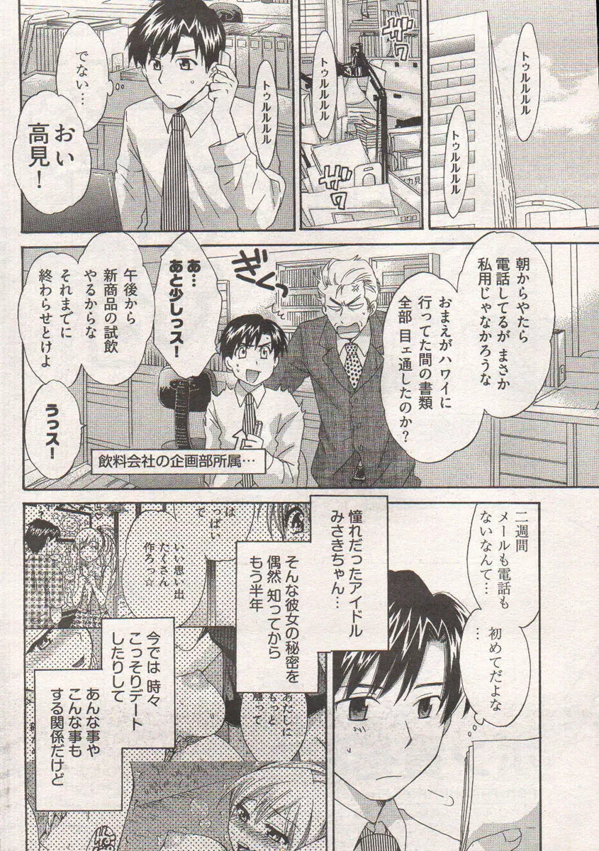ヤングコミック 2006年12月号 Page.32