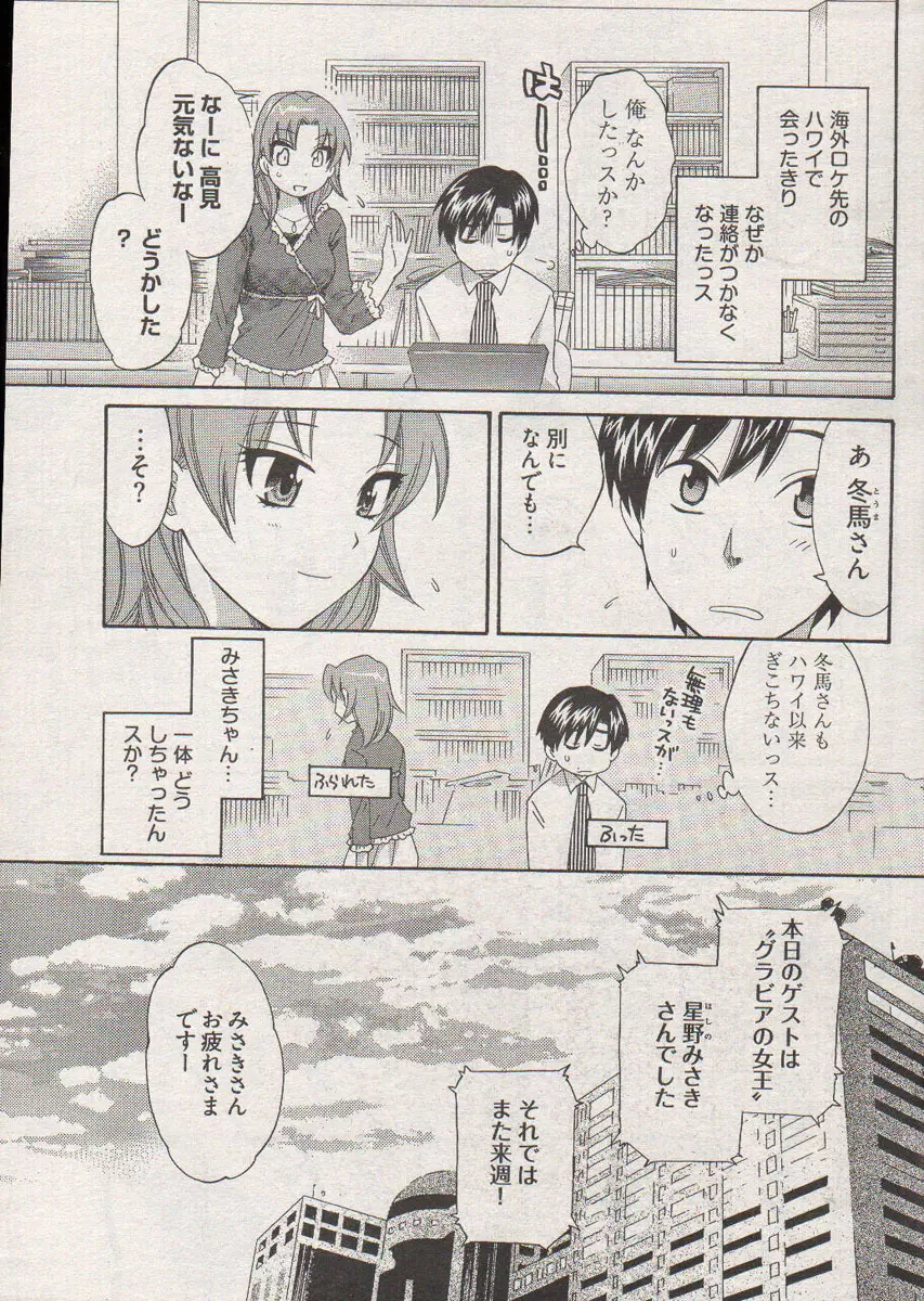 ヤングコミック 2006年12月号 Page.33