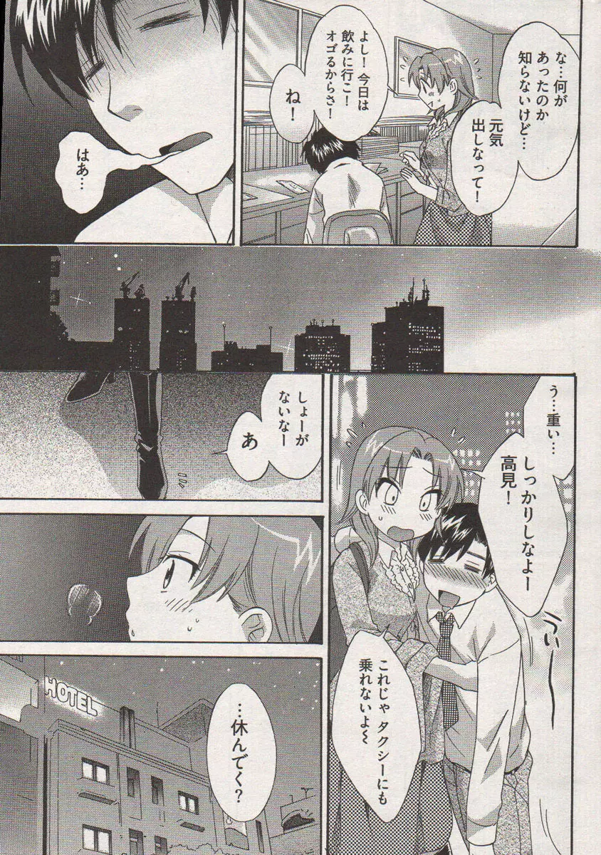 ヤングコミック 2006年12月号 Page.39
