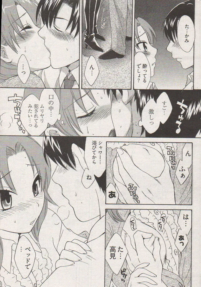 ヤングコミック 2006年12月号 Page.41