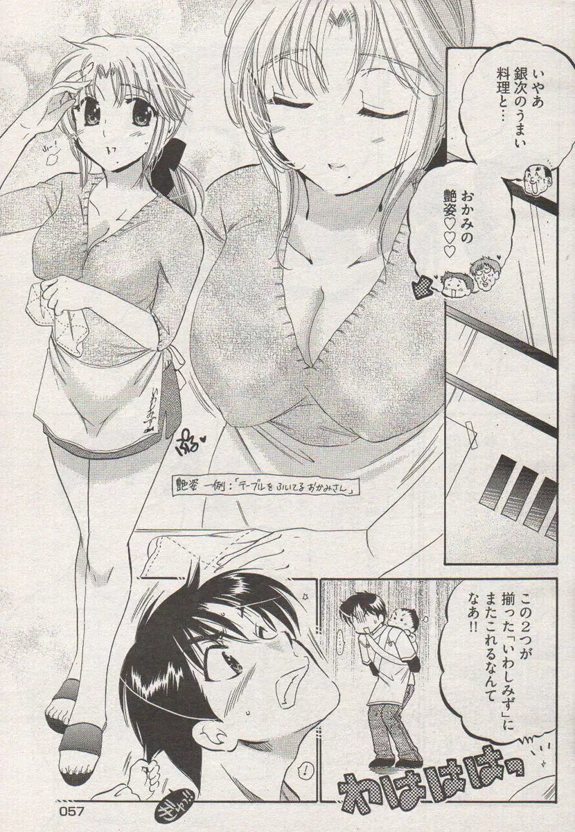 ヤングコミック 2006年12月号 Page.53
