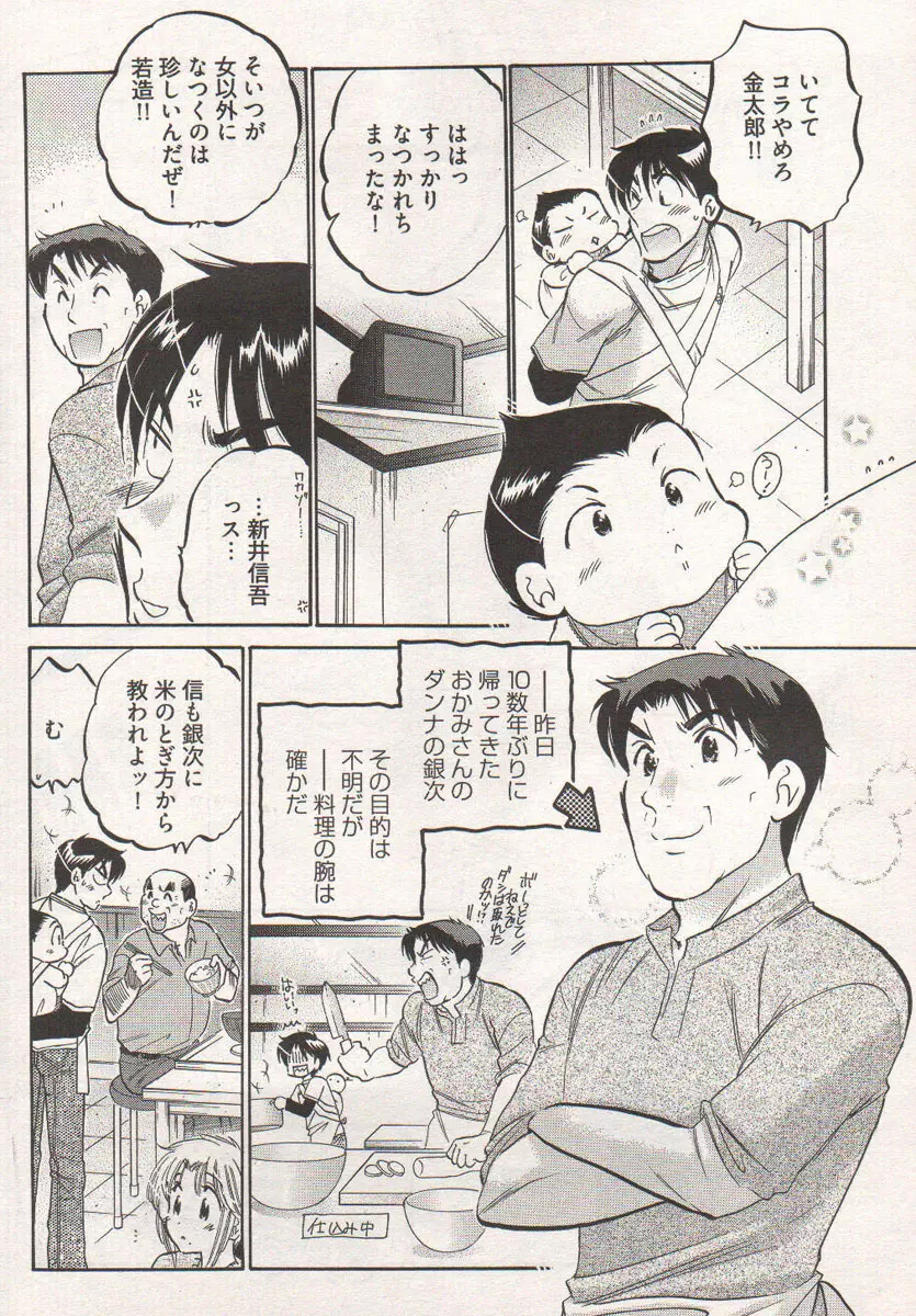 ヤングコミック 2006年12月号 Page.54