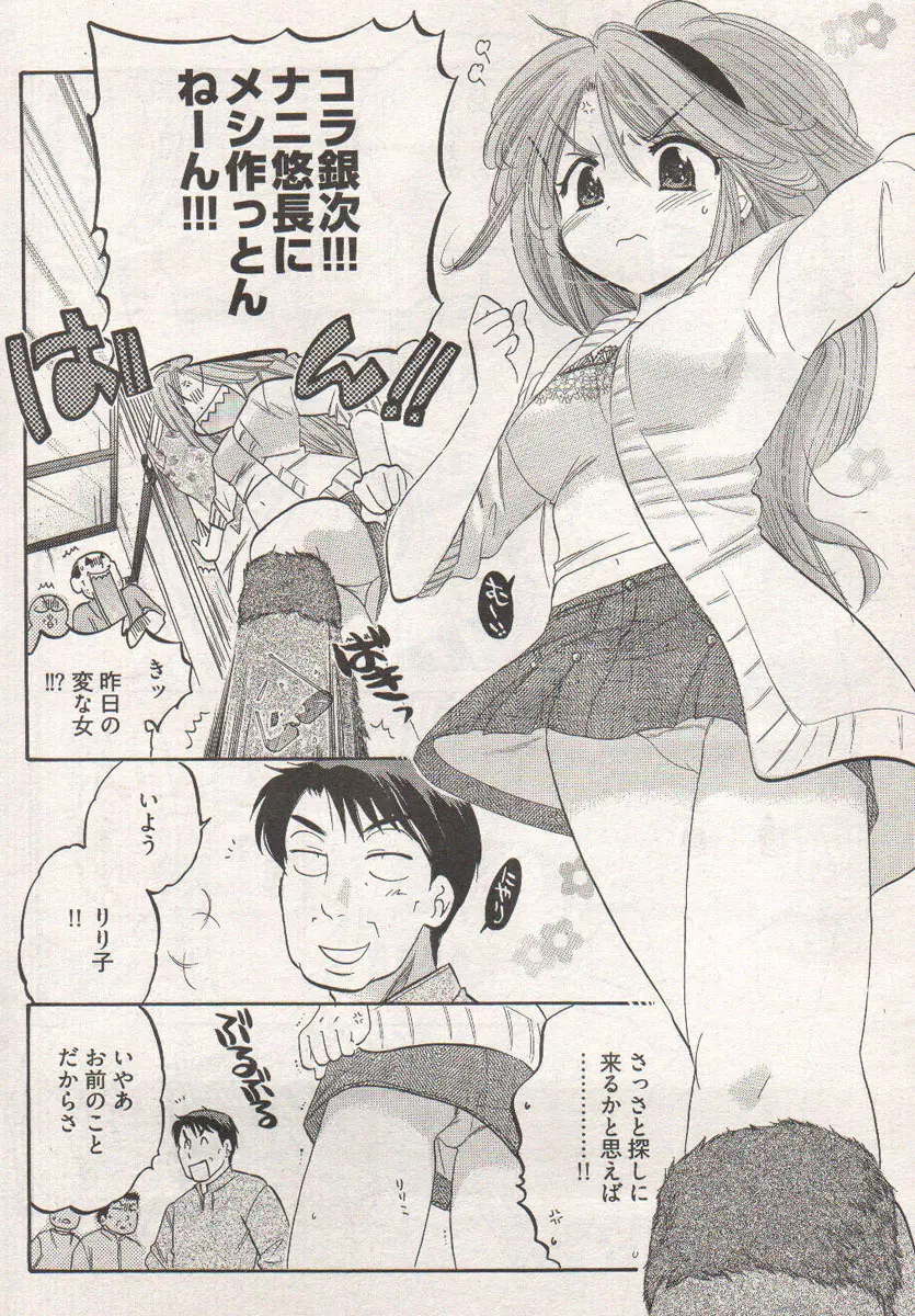 ヤングコミック 2006年12月号 Page.56