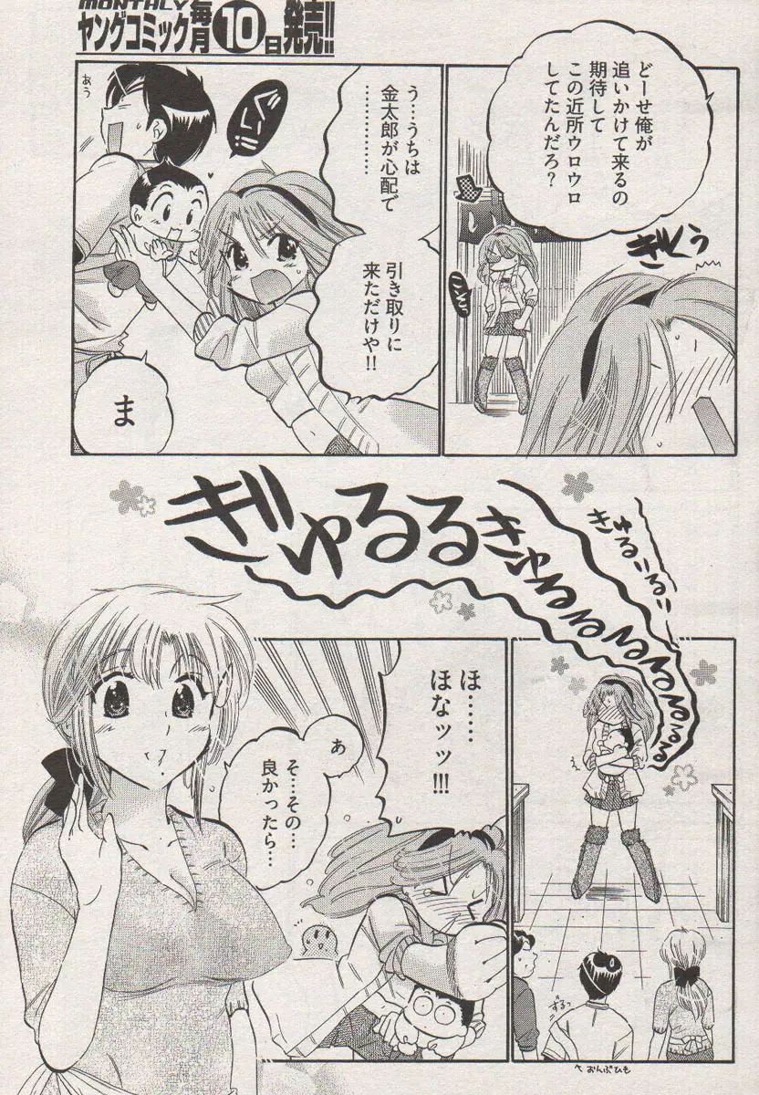 ヤングコミック 2006年12月号 Page.57