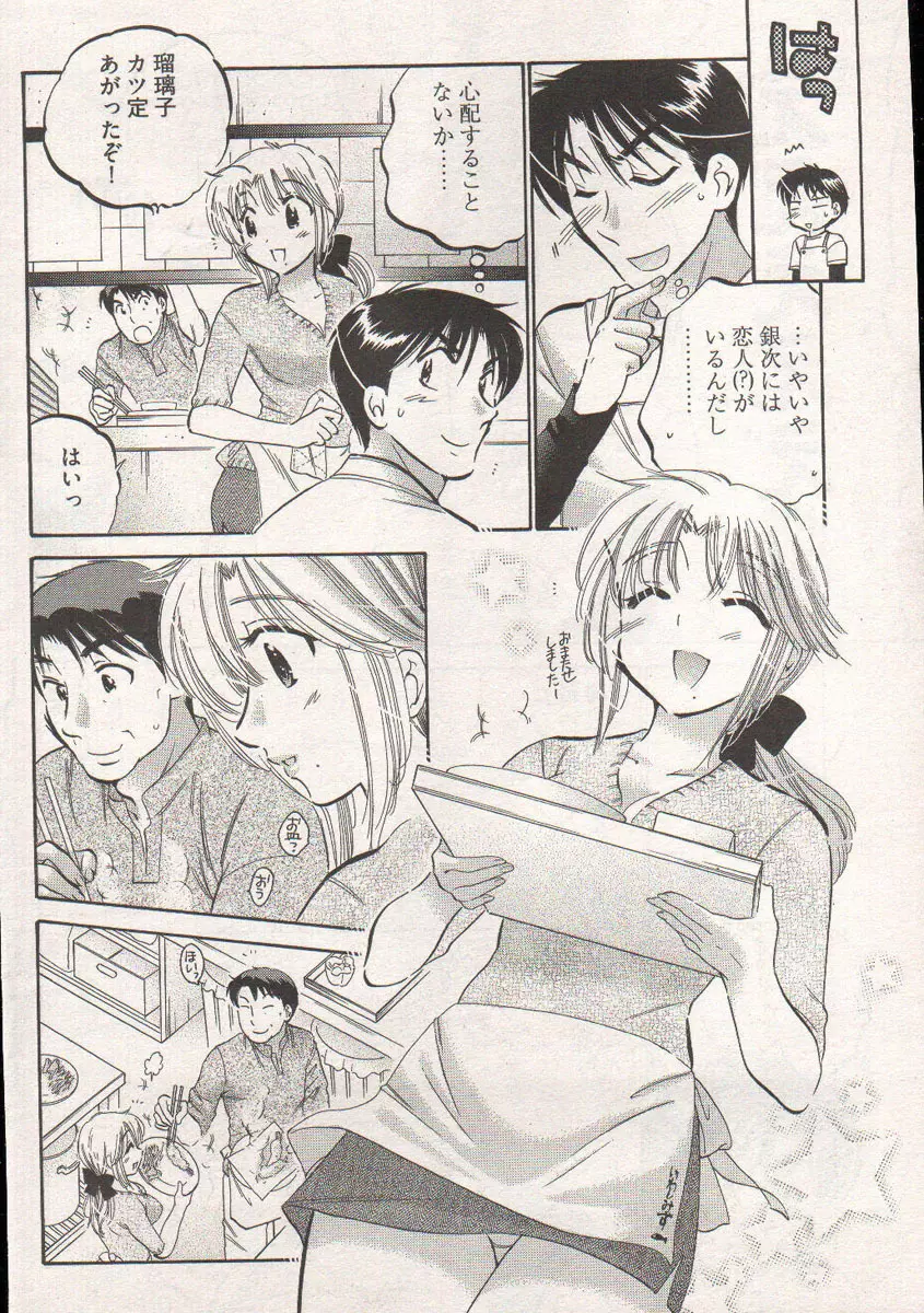 ヤングコミック 2006年12月号 Page.60