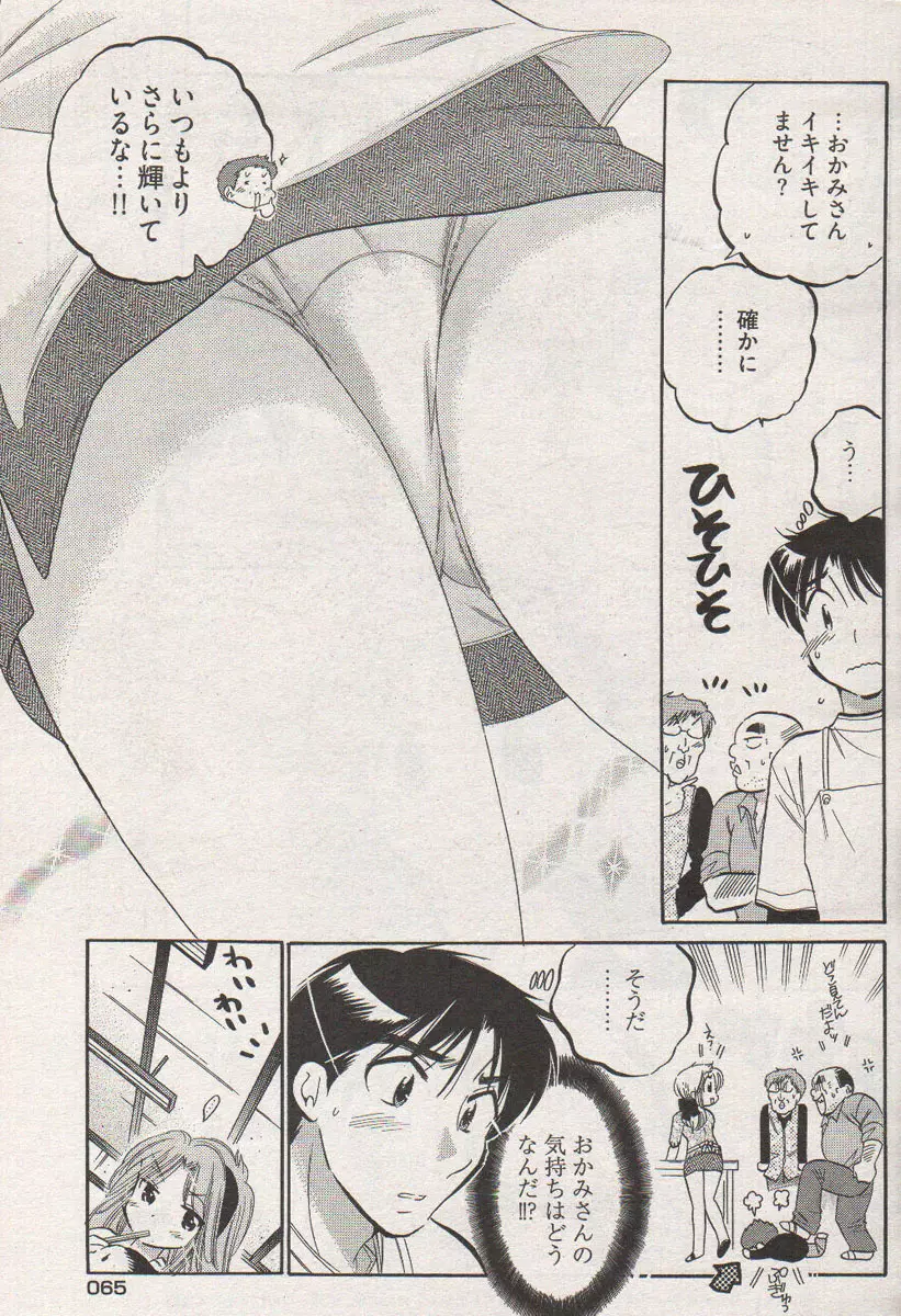 ヤングコミック 2006年12月号 Page.61