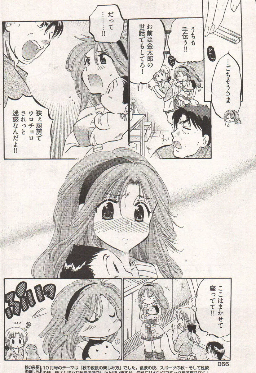 ヤングコミック 2006年12月号 Page.62