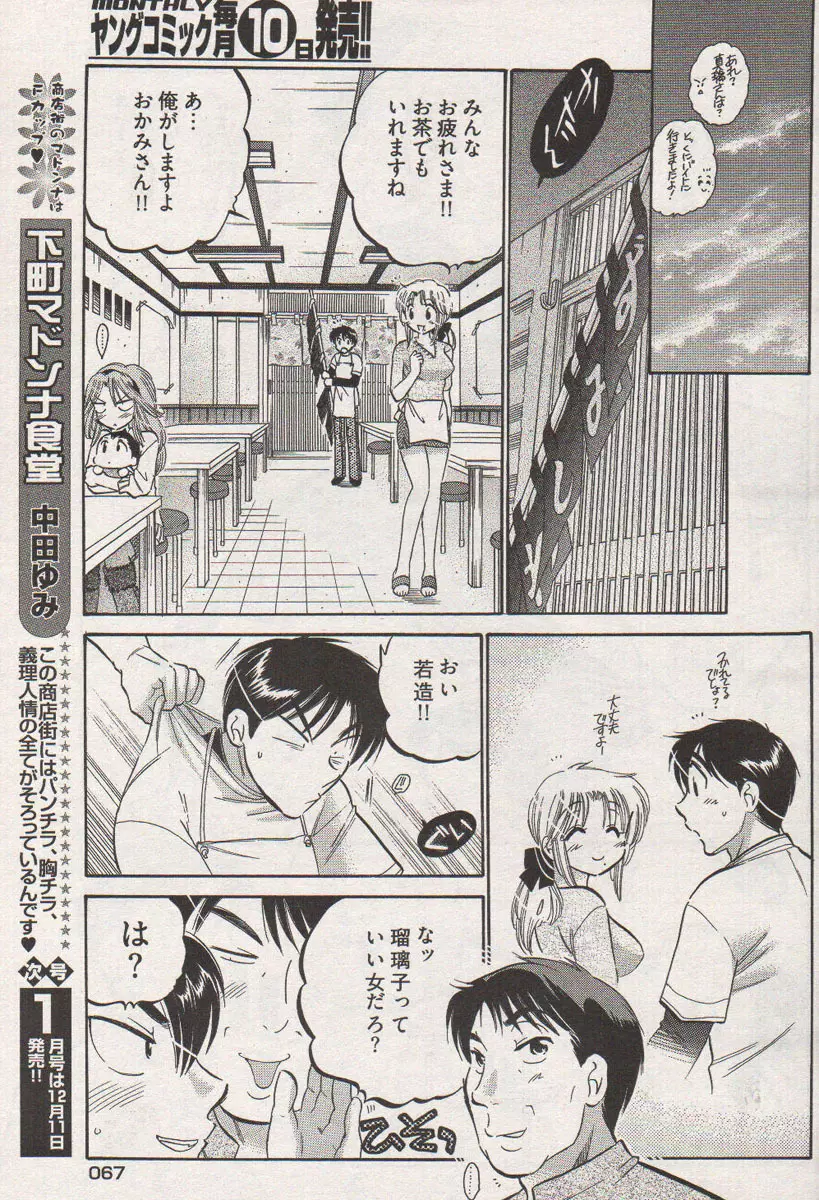 ヤングコミック 2006年12月号 Page.63