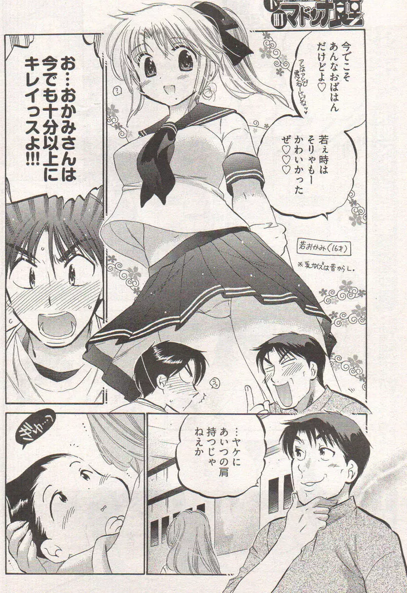 ヤングコミック 2006年12月号 Page.64