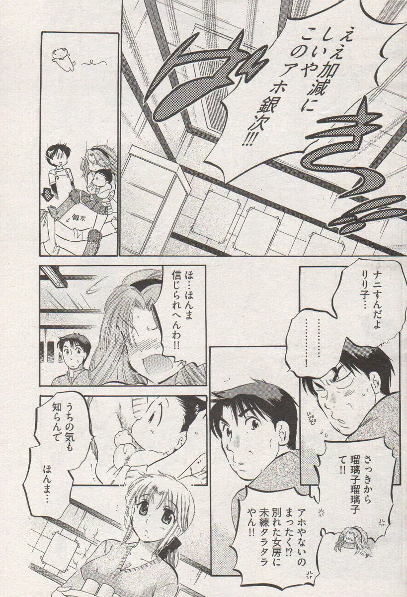 ヤングコミック 2006年12月号 Page.65