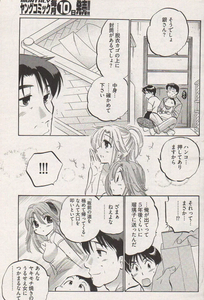 ヤングコミック 2006年12月号 Page.71