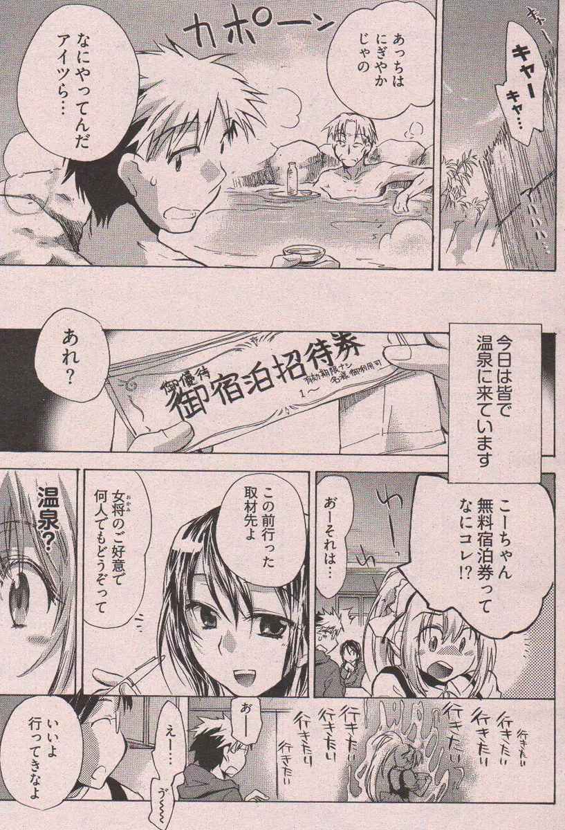 ヤングコミック 2006年12月号 Page.79