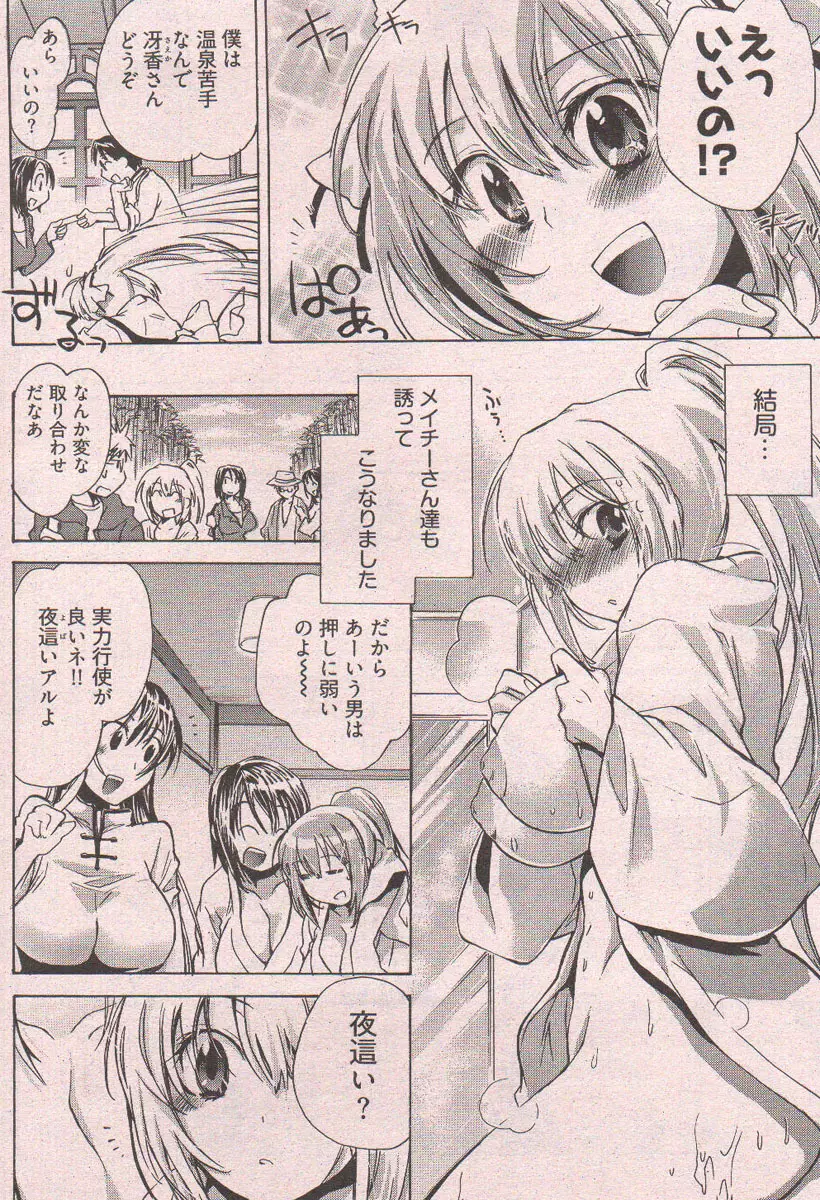 ヤングコミック 2006年12月号 Page.80