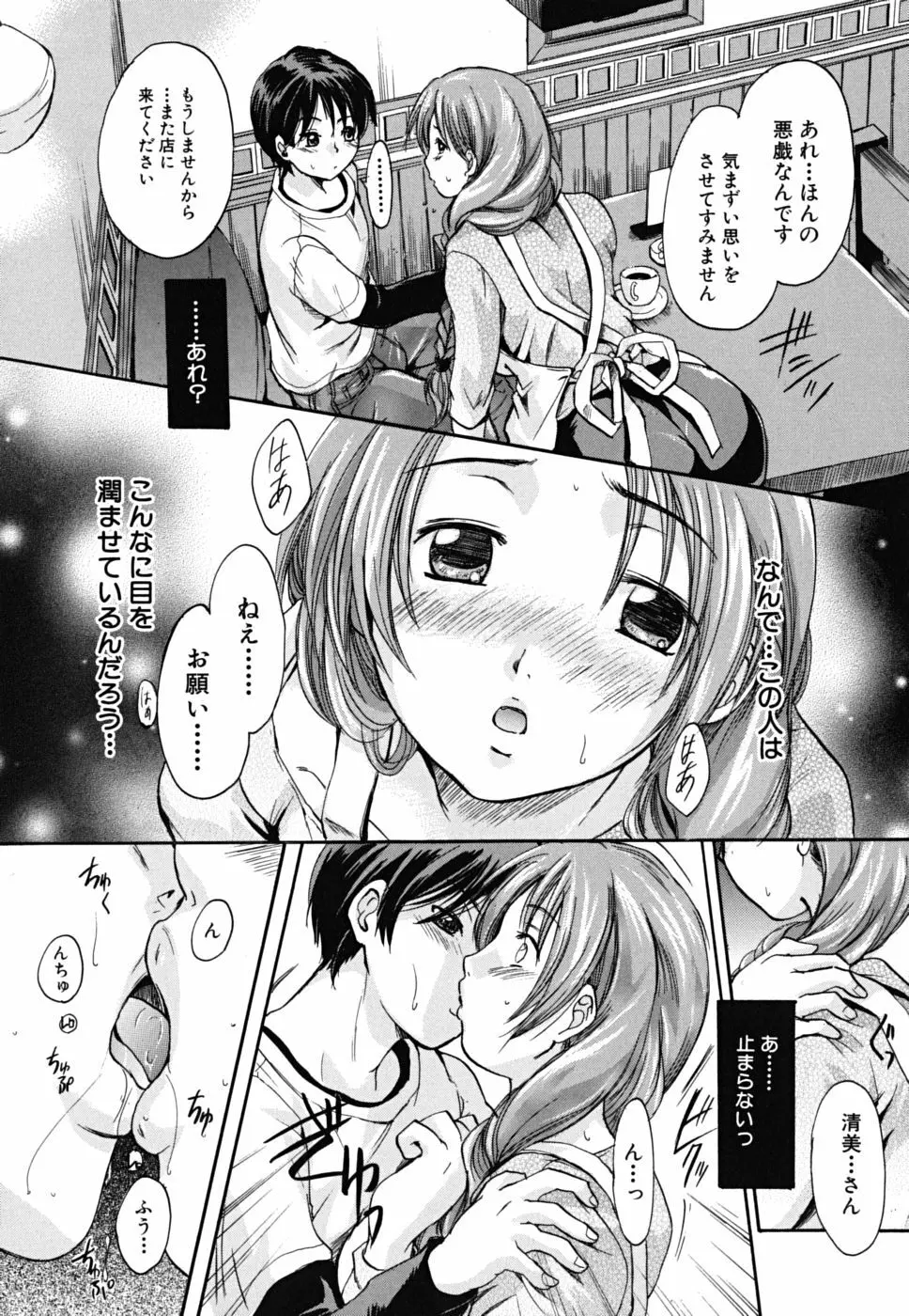 たぷラブ Page.150