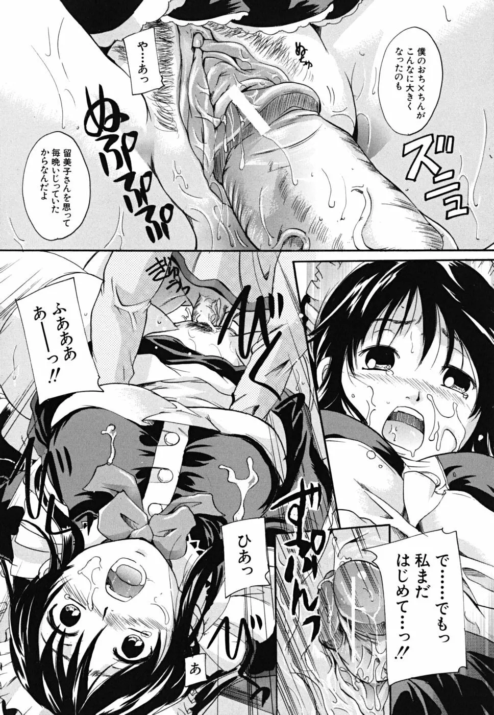 たぷラブ Page.21