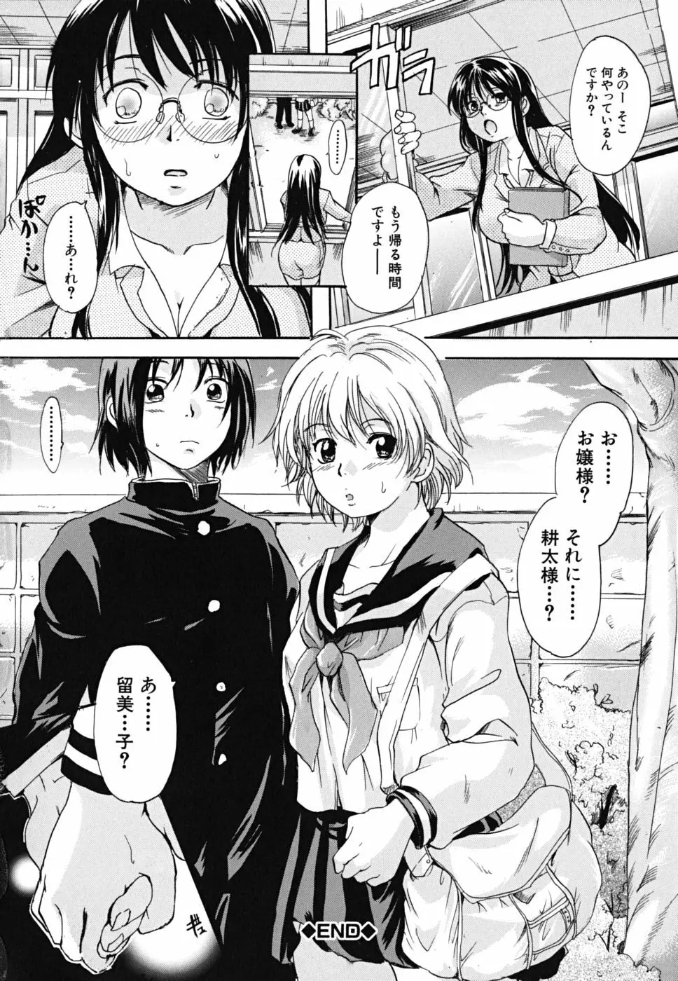 たぷラブ Page.31