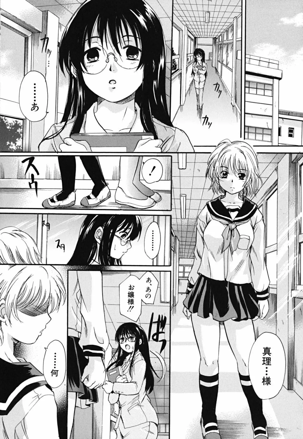 たぷラブ Page.35