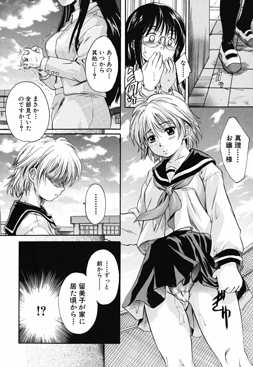 たぷラブ Page.59