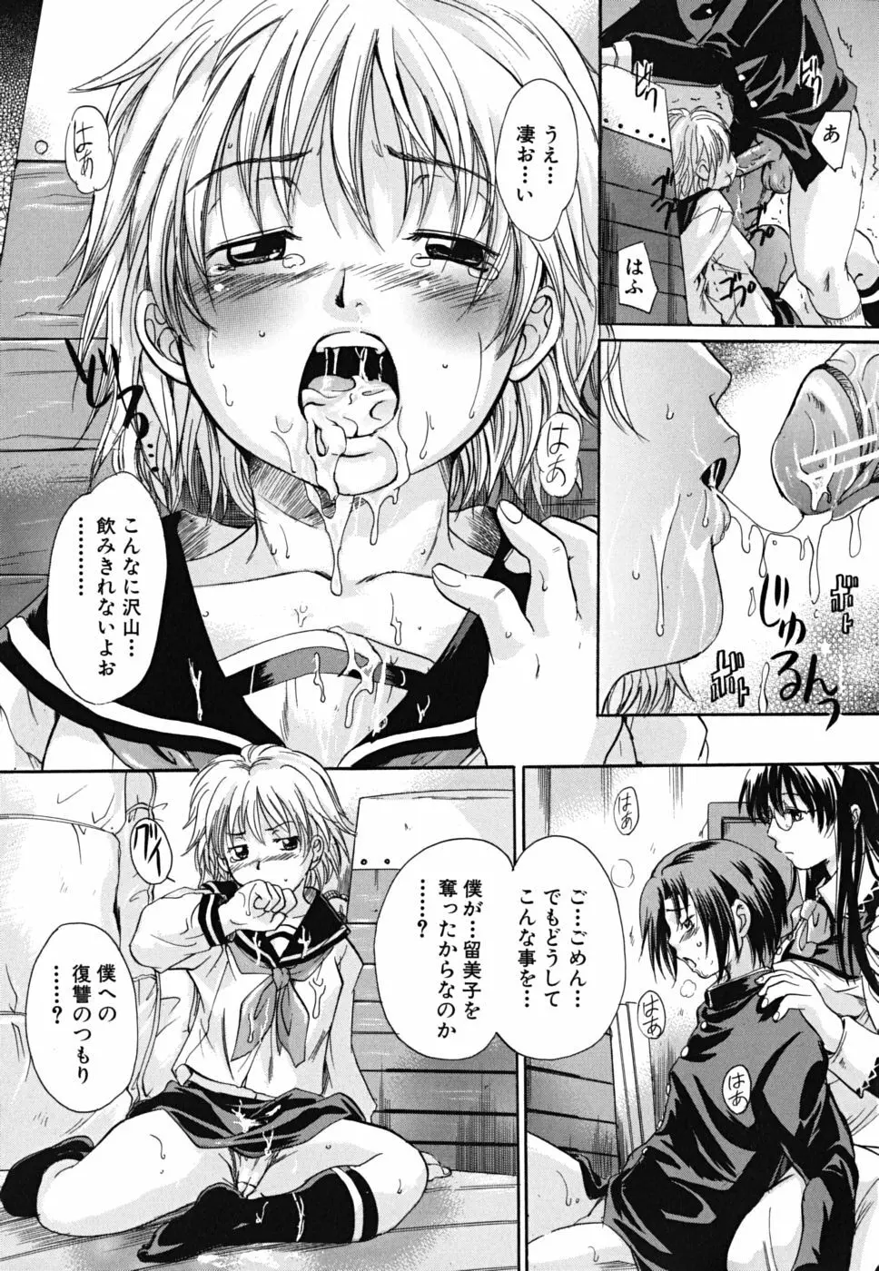 たぷラブ Page.70