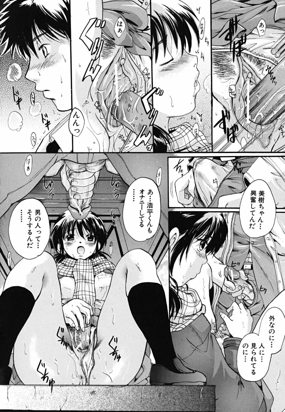 たぷラブ Page.99