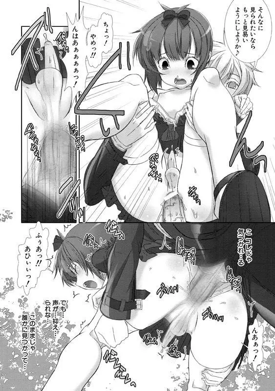少年メイド クーロ君～女装っ子編～ Page.103