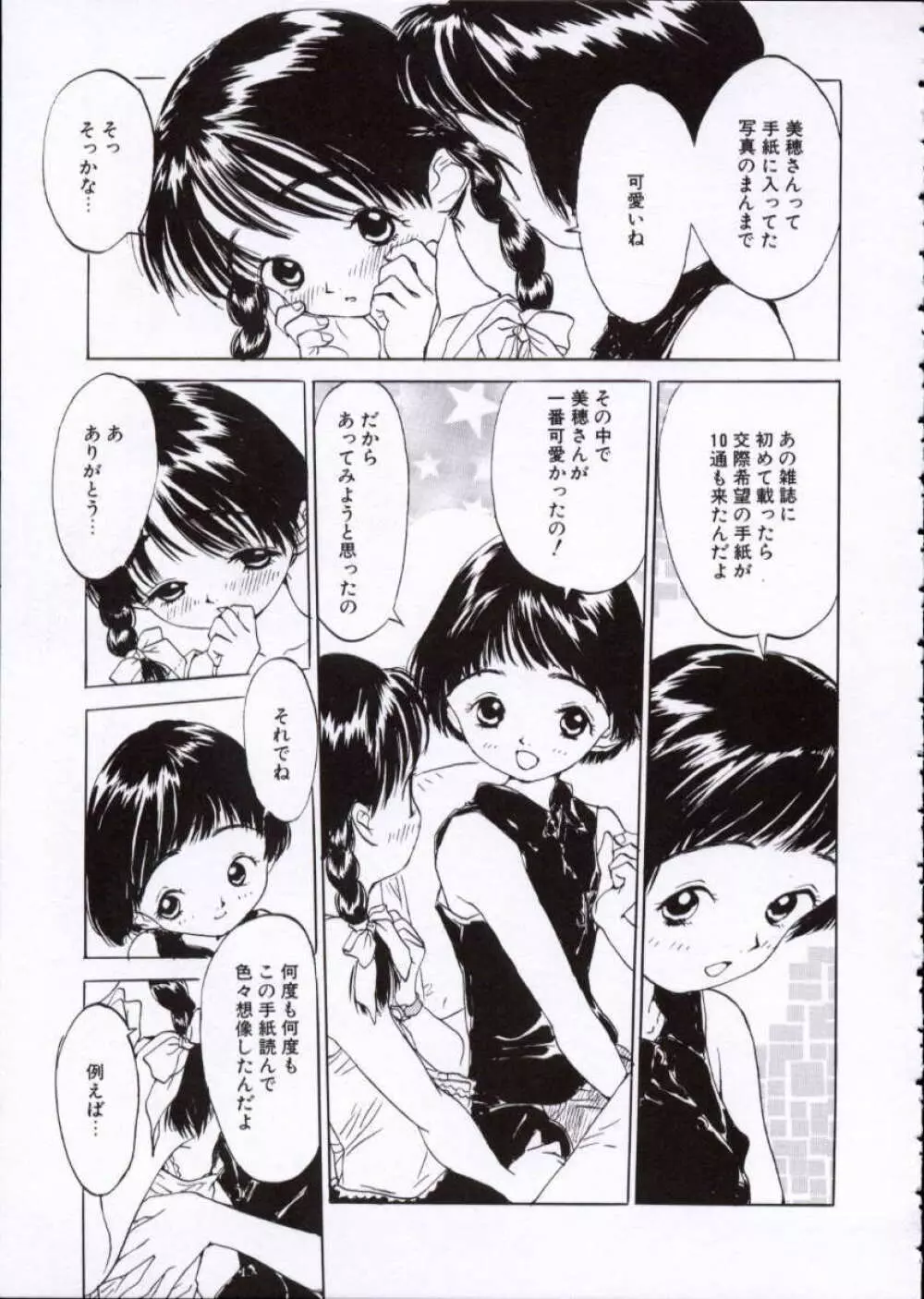 いまどきの片想い Page.112