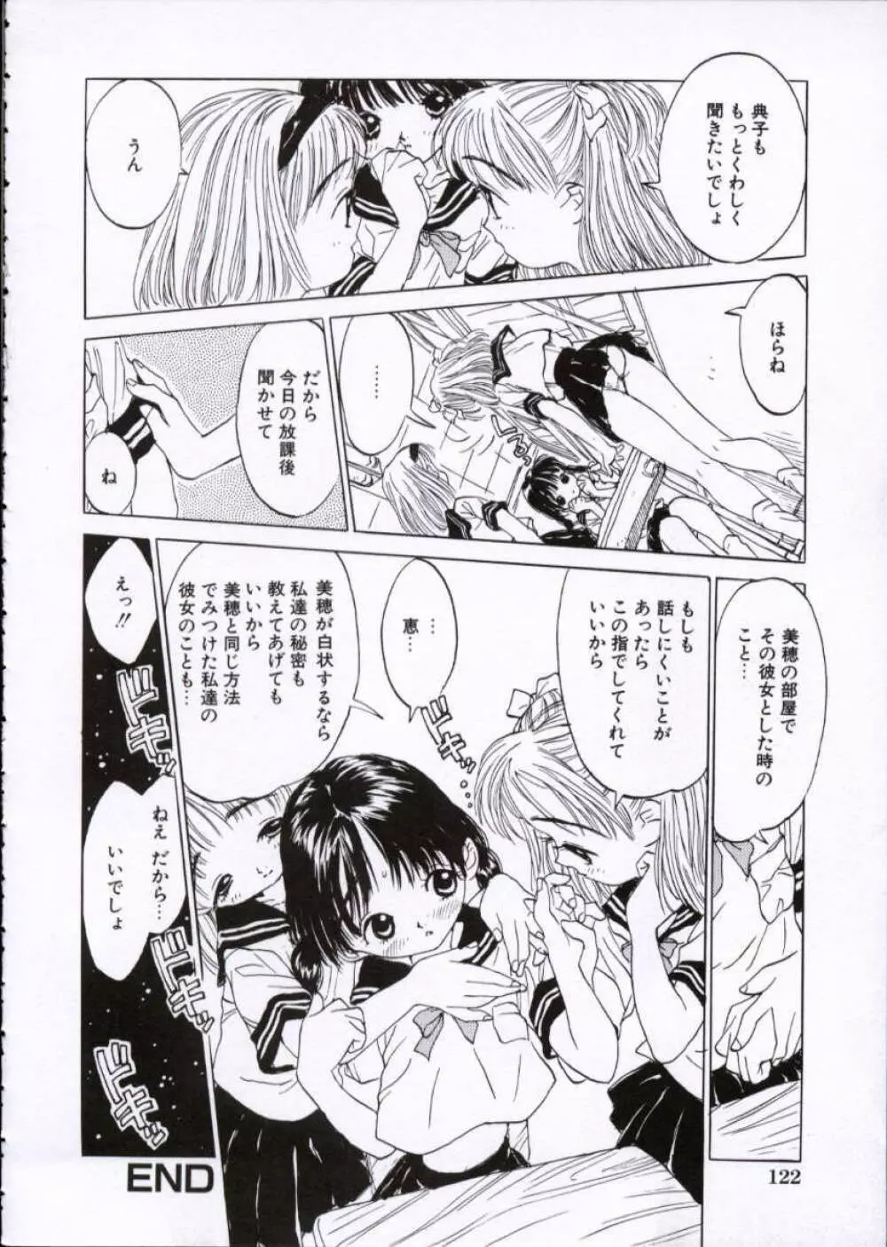 いまどきの片想い Page.123