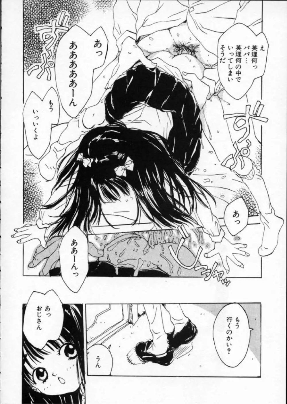 いまどきの片想い Page.19