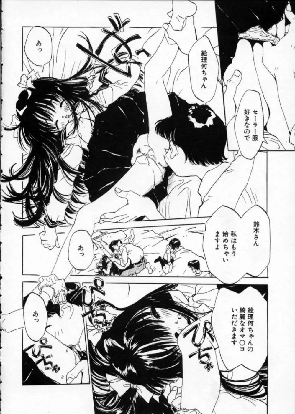 いまどきの片想い Page.27