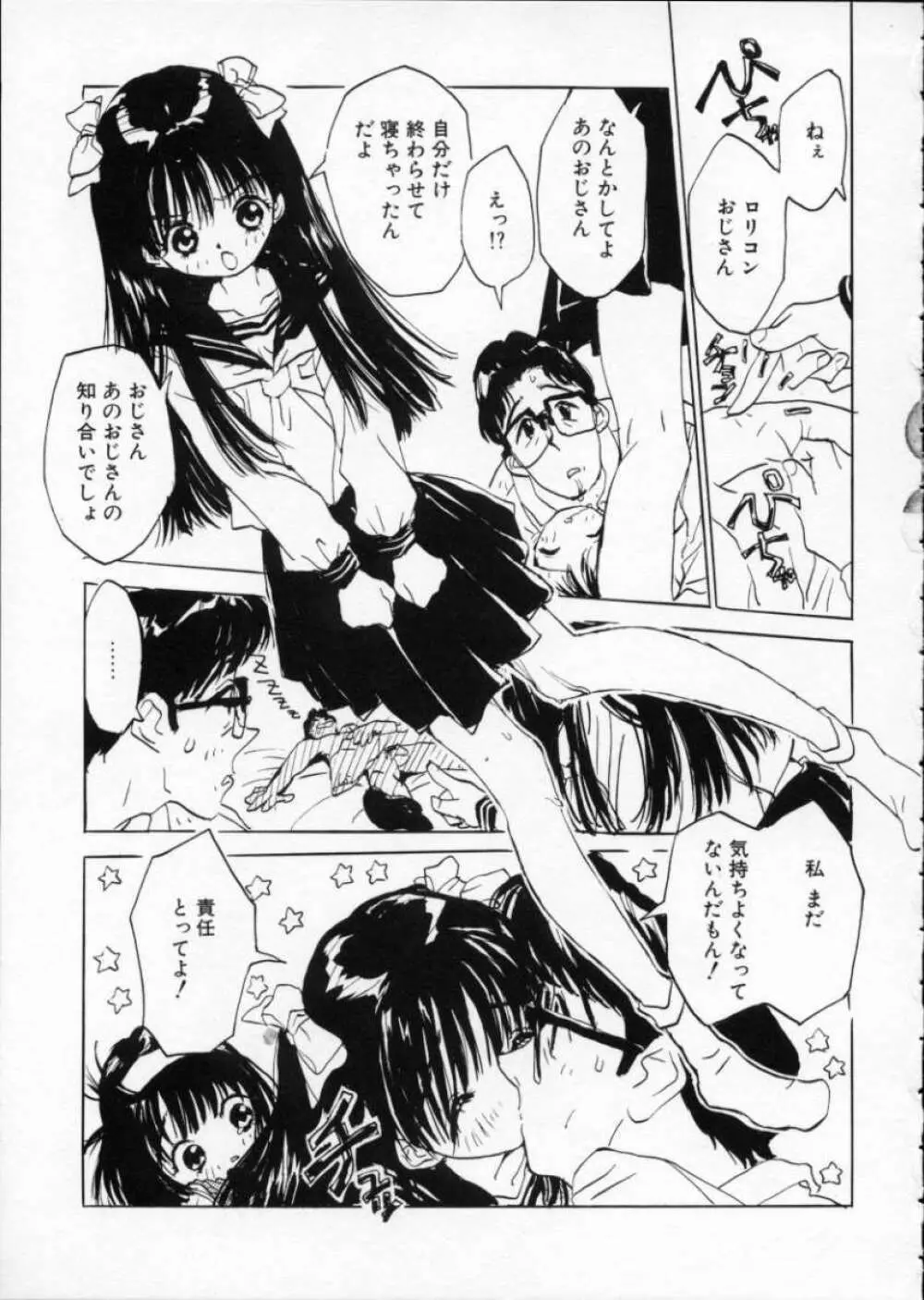 いまどきの片想い Page.34