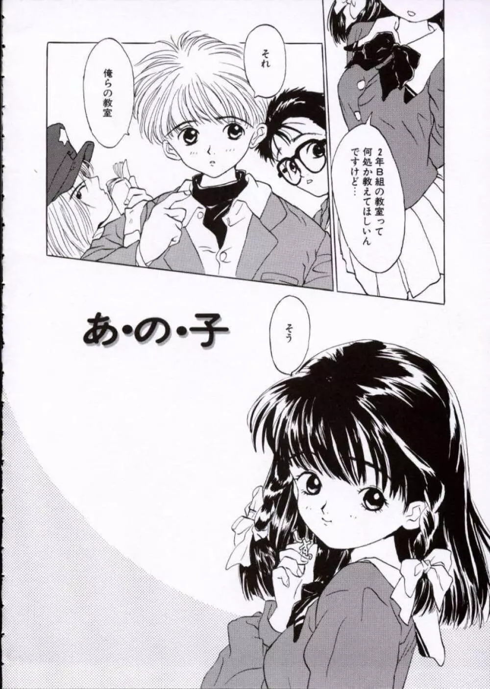 いまどきの片想い Page.59