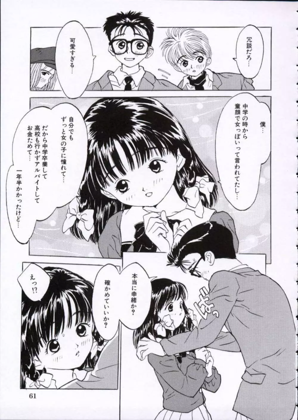 いまどきの片想い Page.62