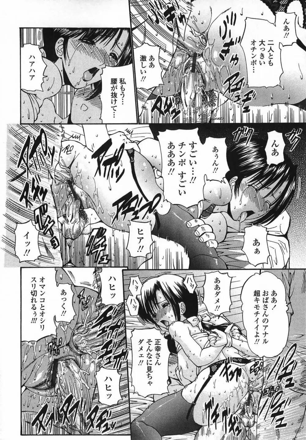 悶える妹誘う姉 Page.100