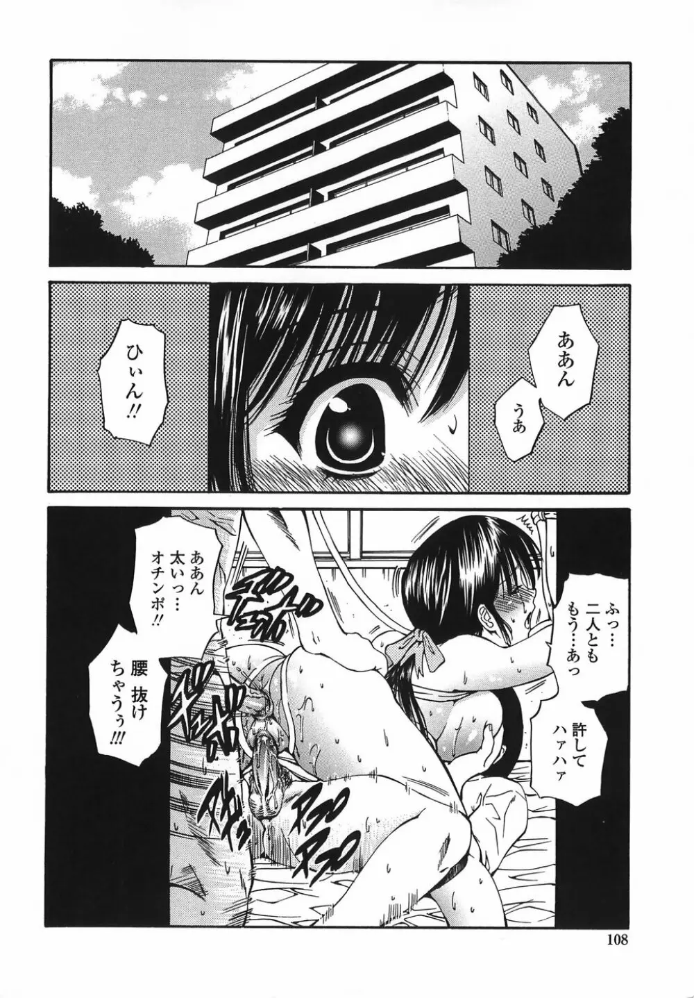 悶える妹誘う姉 Page.106