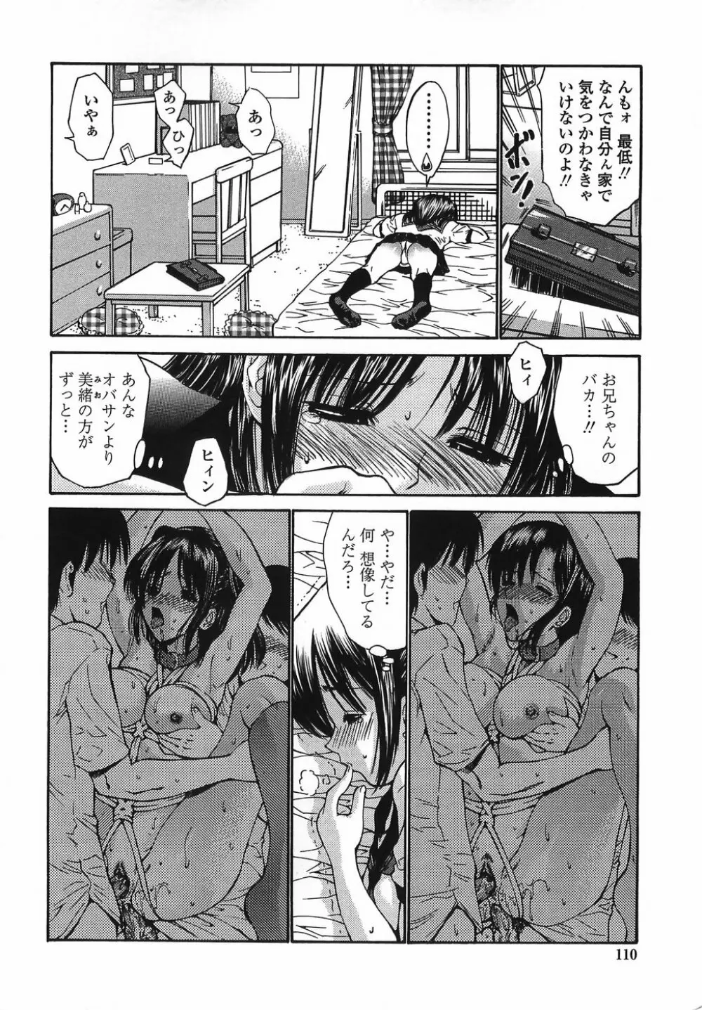 悶える妹誘う姉 Page.108