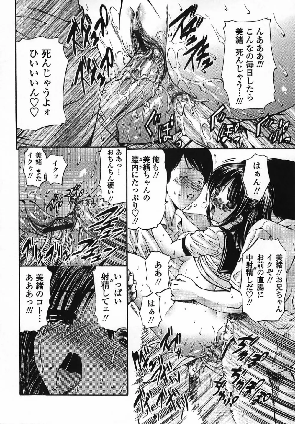 悶える妹誘う姉 Page.118